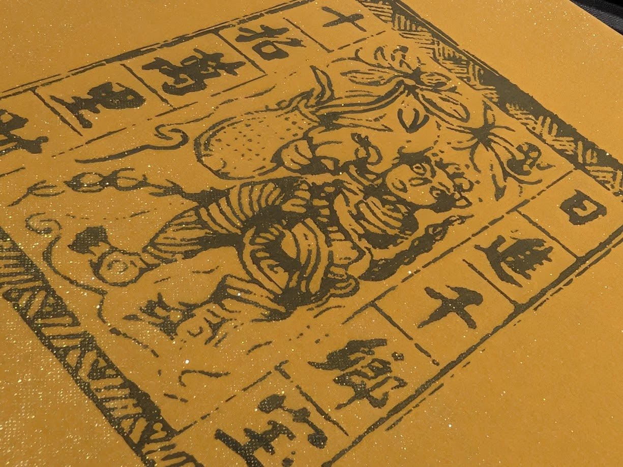 日進千鄉寶．十招萬里財．祭符
