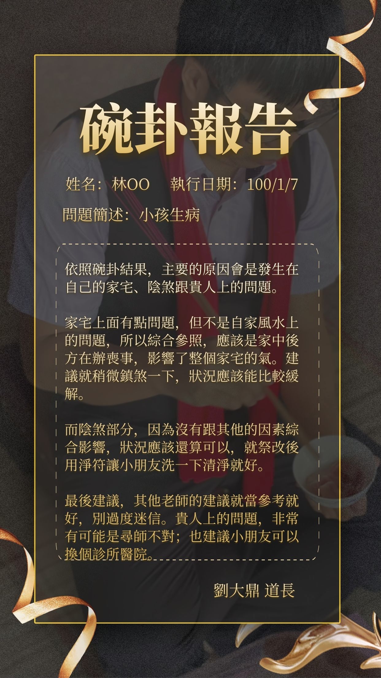 碗卦尋因