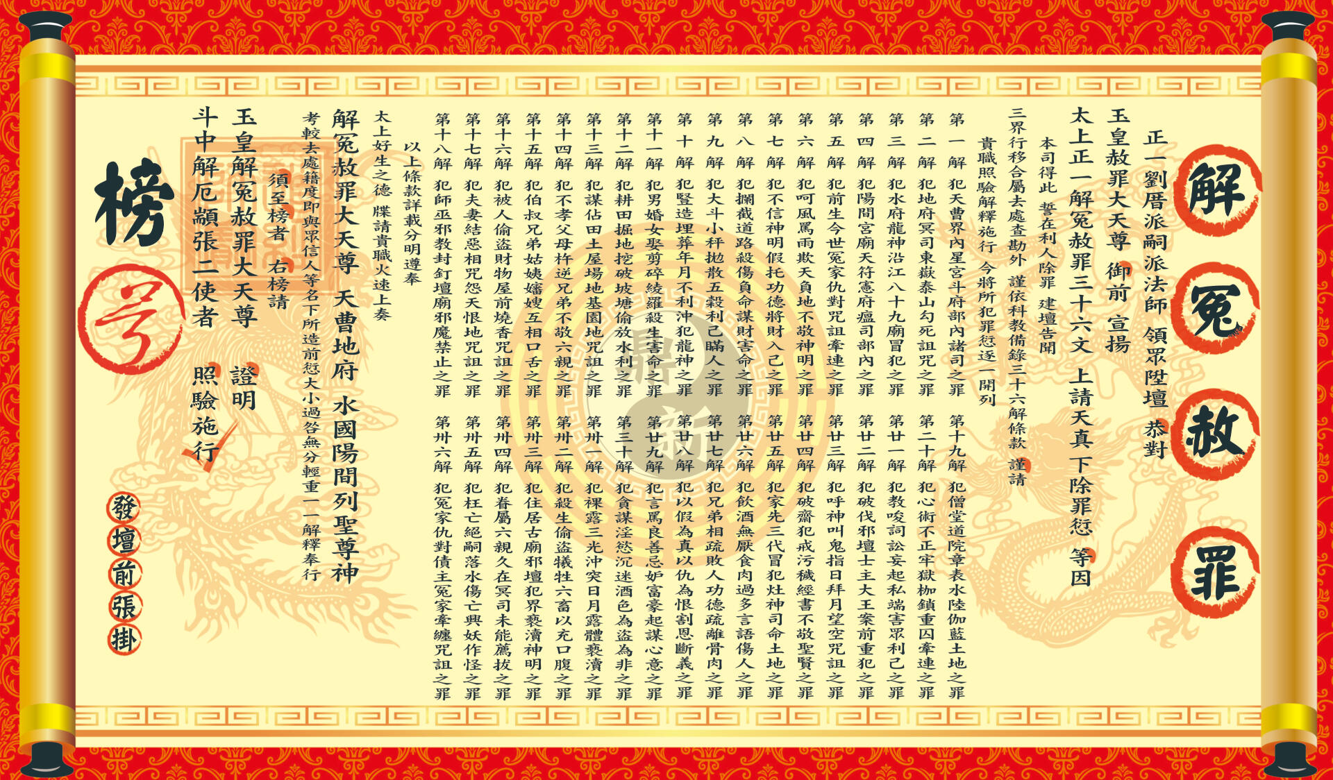 108赦罪法會