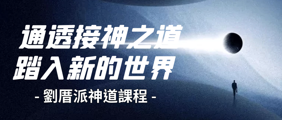 神道修練