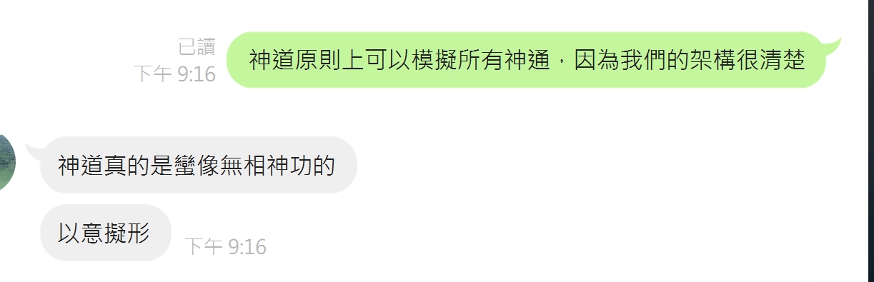 神道修練
