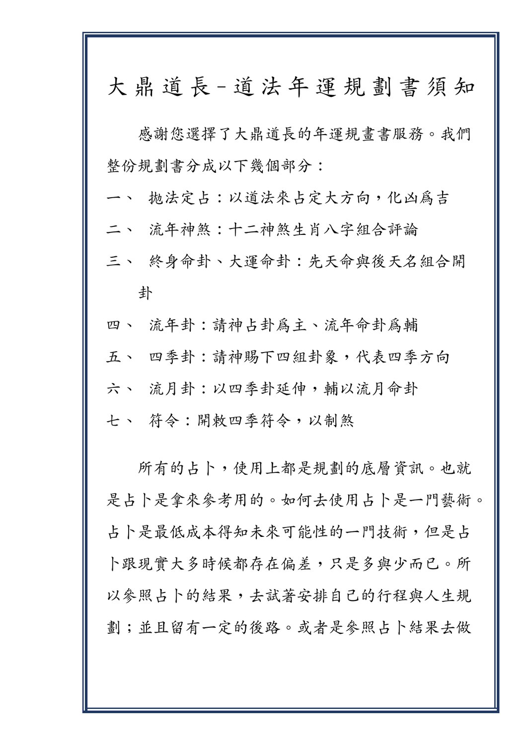 開卷須知，說明整本書的七個部分與占卜該怎麼用